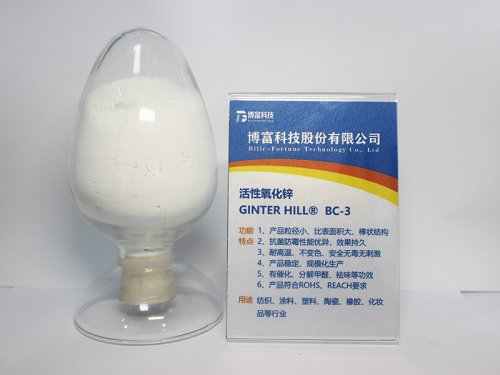 1.2活性氧化锌BC-3.jpg